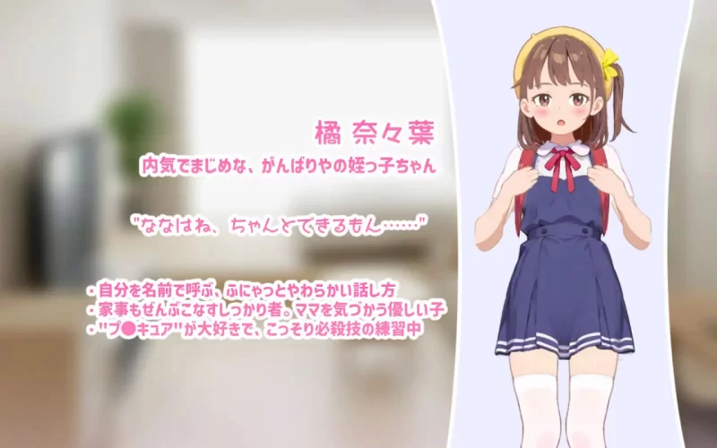 [SLG日文PC]瞒着妈妈将侄女骗成“软萌光美”进行播种的故… [1+300M][百度盘]