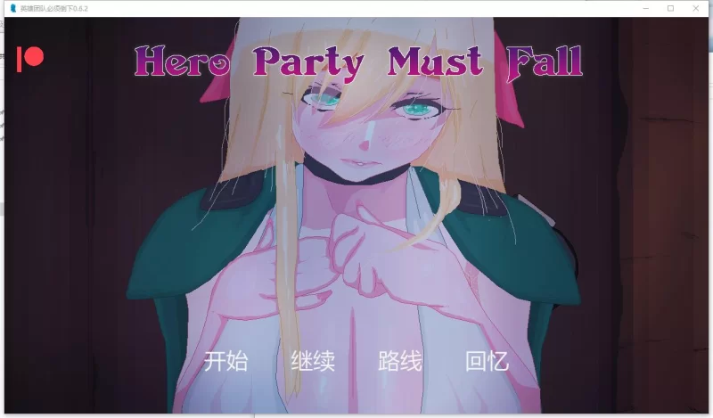 PC+安卓 英雄必须倒下 Hero Party Must Fall  v0.6.2  AI汉化版+存档 [3+3.21G][百度盘]