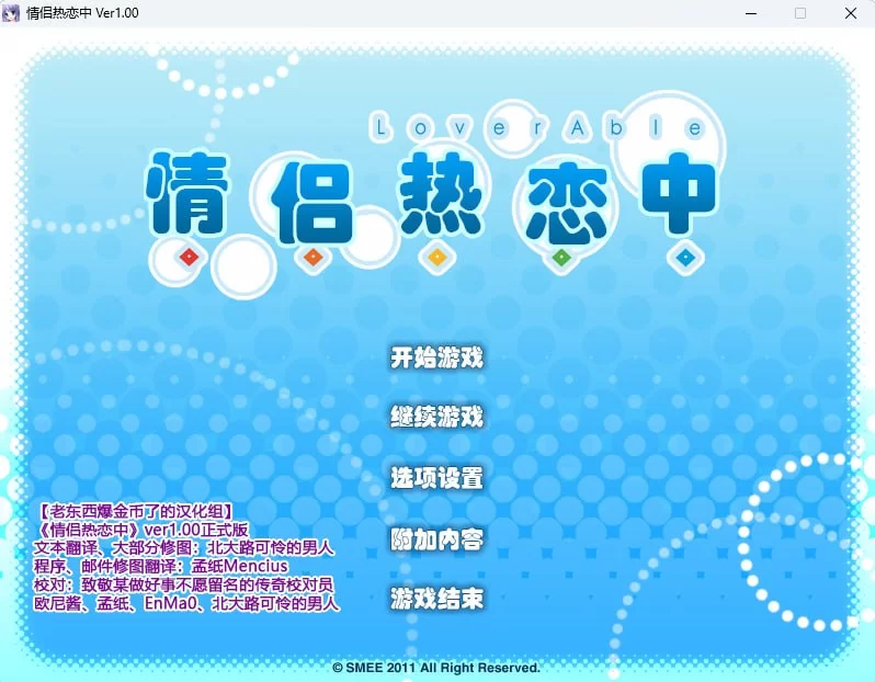 [ADV/PC/汉化/全CG]情侣热恋中 ラブラブルLover Able [1+4.50GB][百度盘]
