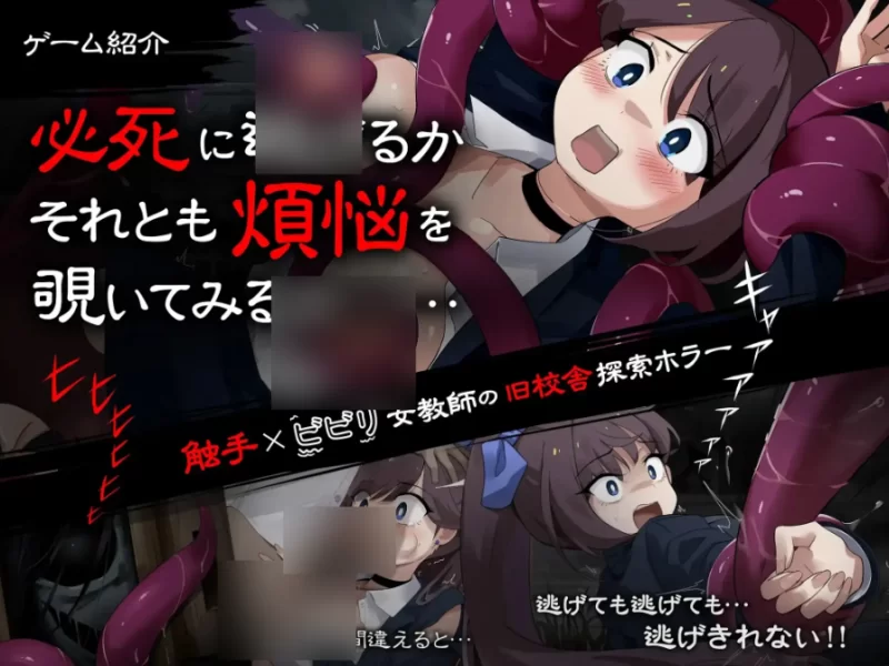 颤抖的女教师想要逃出去 1.12【PC+安卓 [1+1.48g][百度盘]