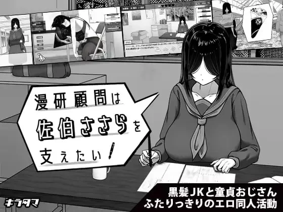 【更新精品RPG官中PC步兵】漫研社顾问想要支持佐伯沙罗 [1+395m][百度盘]