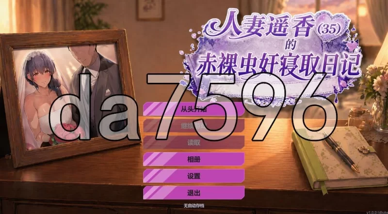 [日式ADV/新汉化] 人妻遥香（35岁）的赤裸裸虫奸NTR AI汉化版 [1+390M][百度盘]