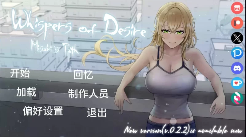 欲望的低语：美咲之路 v0.2.1 AI汉化版 【PC+安卓/4.3G/更新】 [1+4.3G][百度盘]