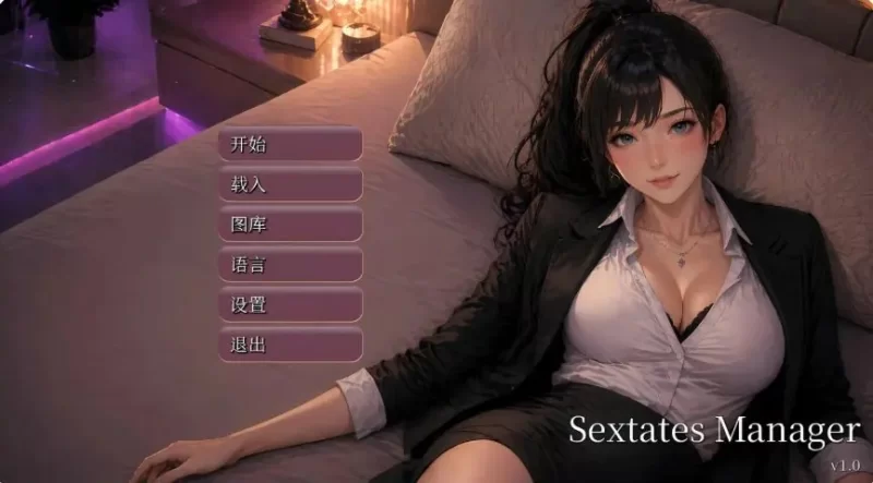 【PC/官中/亚洲/SLG游戏/2.6G】性产经理 Ver1.0 官方中文版 [1P+2.6G][百度盘]