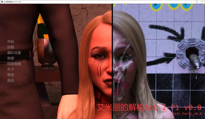 艾米丽的解构 Deconstruction of Emily Act 2 P1 v0.8 AI汉化【PC+安卓】 [1+2.9G][百度盘]