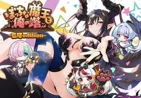 [SLG/巨乳/pc]孤独魔王与我的塔 ぼっちな魔王と俺の塔 AI汉化+全CG存档 [1+1g][百度盘]
