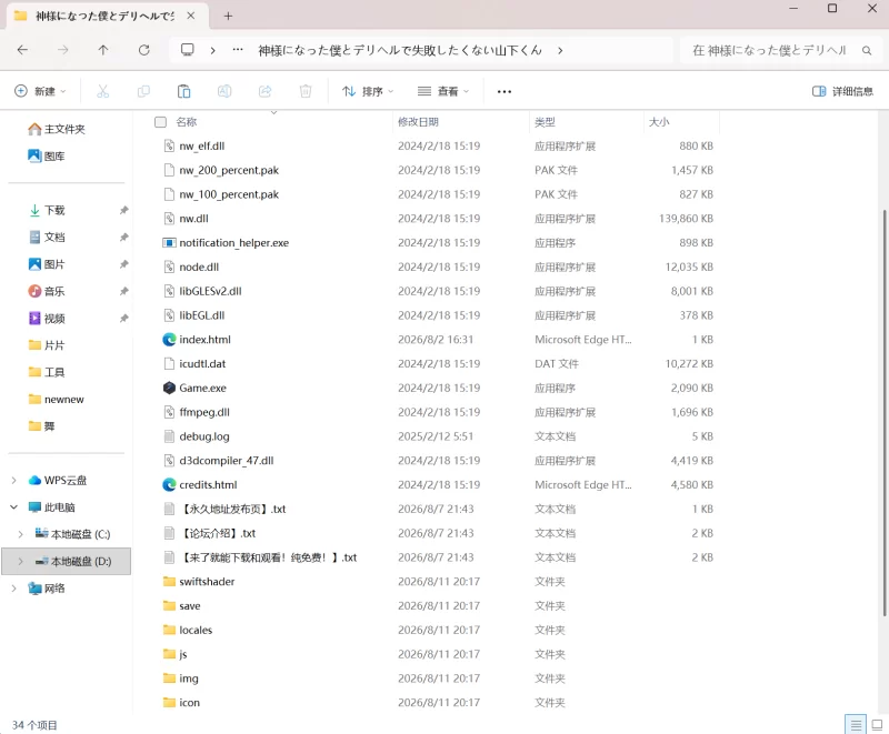 [pc]成为神的我，与不想在应召服务中失败的山下君神様に [1+968MB][百度盘]