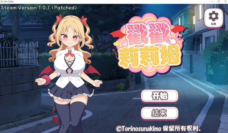 [新作PCSLG官中步兵] 乳交点击器/戳戳莉莉姆 パイズリクリッカー v1.0 存档[800M] [1+800M][百度盘]
