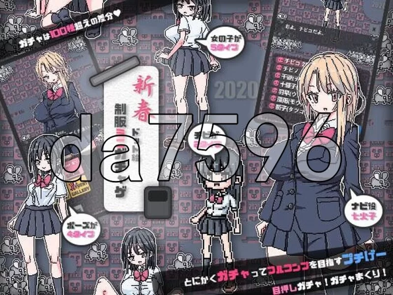 [日式SLG/新作] 制服 迷你扭蛋ガチャげ  v2.0 PC+安卓 072生肉版 [1+250M][百度盘]
