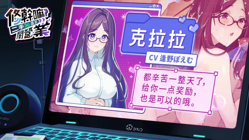修干嘛？二手3C店的闇营业 v1.14a 官方中文步兵版+存档 pc [2+1.2g][百度盘]