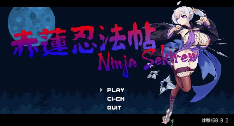 新汉化[动作ACT/像素全动态pc] 赤莲忍法帖v0.1.0体验版汉化版 [1+640M][百度盘]