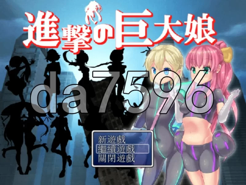 pc进击的巨大娘～世界防卫军～ World Defence Force～ v1.0.1 AI汉… [1+155m][百度盘]