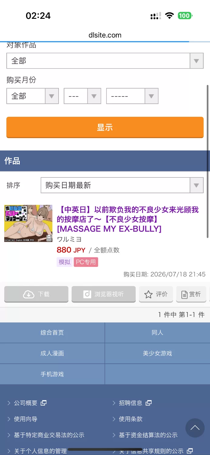 pc最终版以前欺负我的不良少女来光顾我的按摩店了～【不良少女按摩】 [1+300m][百度盘]