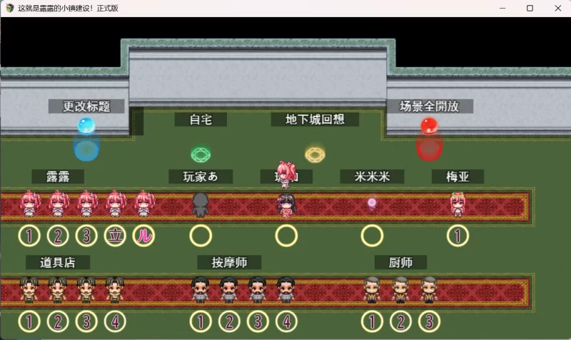 [pc]全cg/汉化/这就是露露的城镇建设これがルルゥのまちづくりっ [1+1.09G][百度盘]