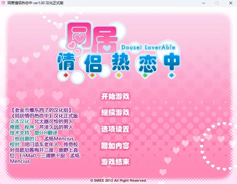 [ADV/PC/汉化/全CG]情侣热恋中续恋爱同居 [1+4.28GB][百度盘]
