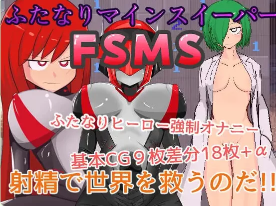 新作[日式RPG/扶她pc] 双性人扫雷 FSMS  生肉版 [1+140M][百度盘]