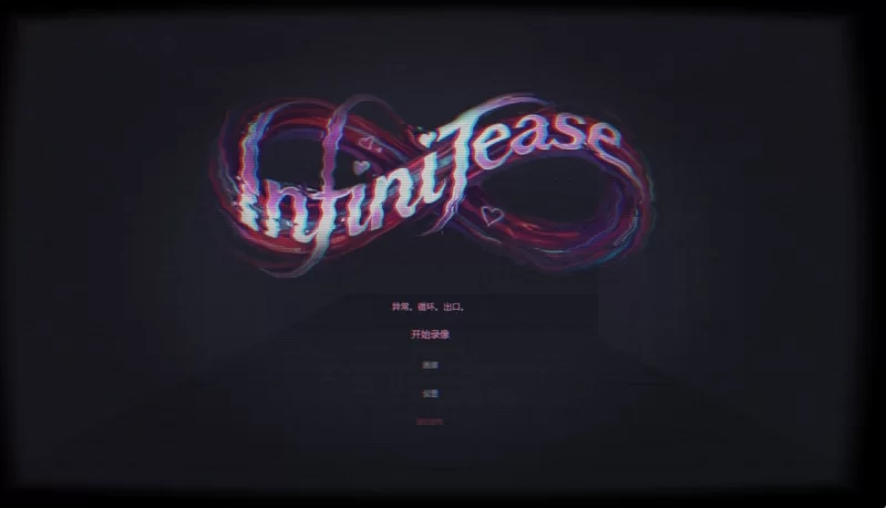 [SLG/动态]无限挑逗（H版八番出口） InfiniTease 完整版 官中步兵 [1+450mb][百度盘]