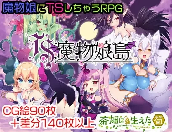 双端[探索RPG]魔物娘岛（TS魔物娘島）v1.2 +魔物娘地方 汉化 [2+1.2g][百度盘]