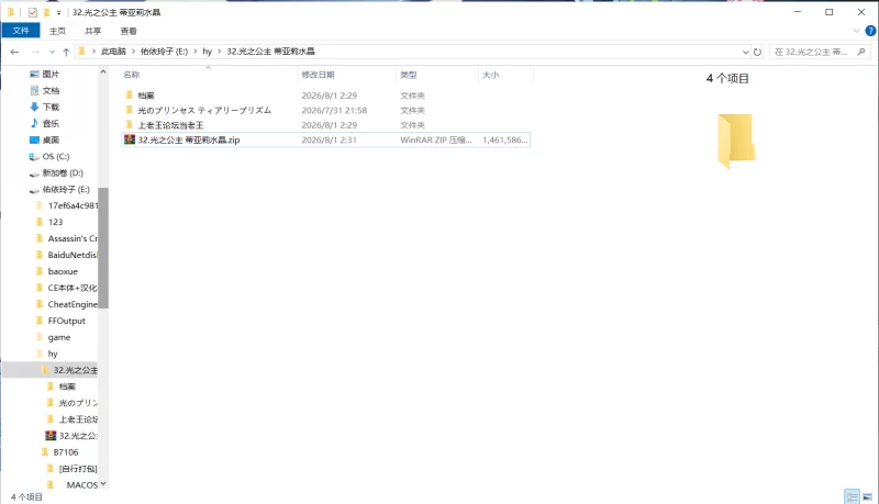 PC【自行打包】[ACT/异种/]光之公主 蒂亚莉水晶ai汉化+存档 … [34CG+1.14GB][百度盘]