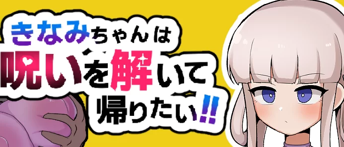 【PC/安卓】木波酱想解除诅咒回家 Ver1.01 AI汉化版+日系RPG [1P+1.37G][百度盘]
