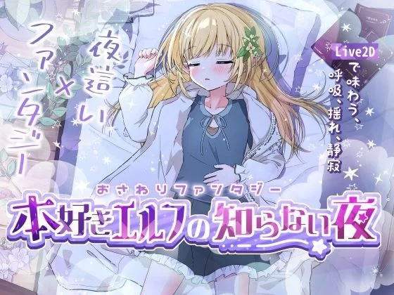 [PCSLG动态] 触摸幻想 喜欢书的精灵的未知之夜 [100m] [1+100M][百度盘]