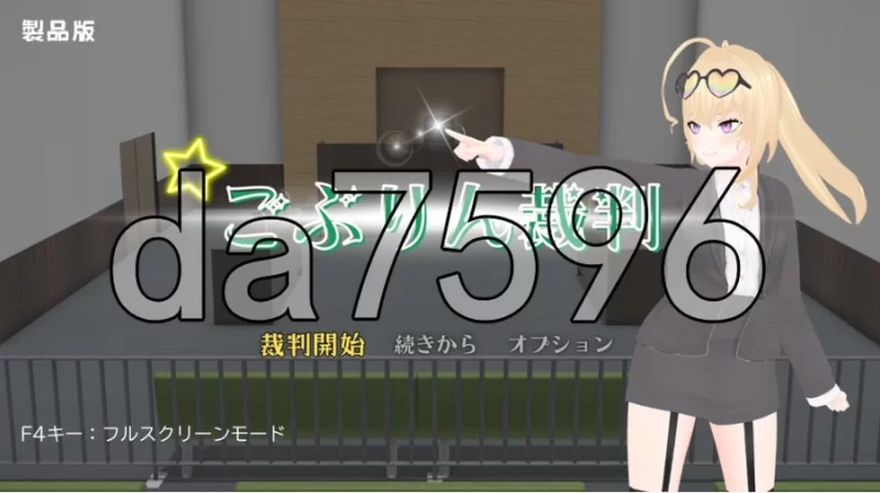 pc哥布林审判 ごぶりん裁判 AI汉化版 [1+1.17g][百度盘]