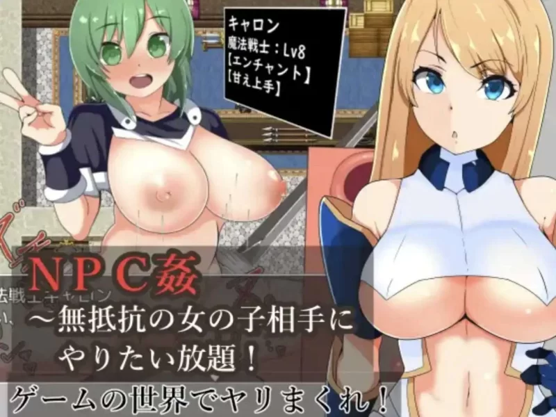 [PC安卓RPG动态汉化] 强奸无力抵抗的NPCNPC姦 無抵抗の V1.0 [400M] [1+400M][百度盘]