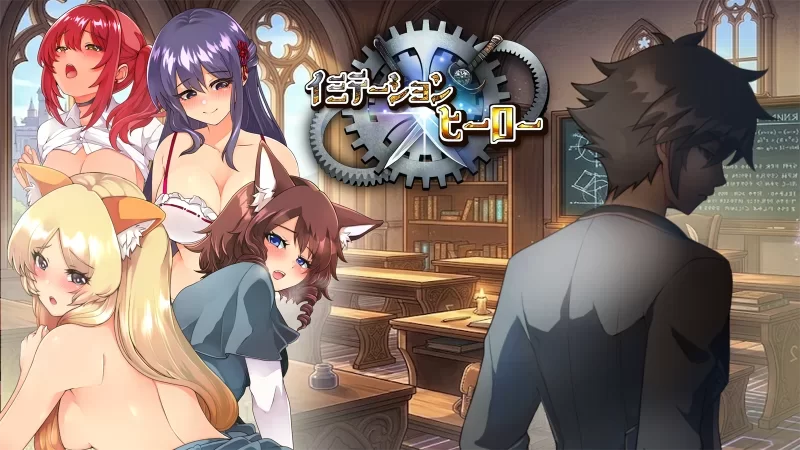 [PC 新作RPG/NTL]模仿×英雄 イミテーショAI汉化版+全CG [1+1.7g][百度盘]