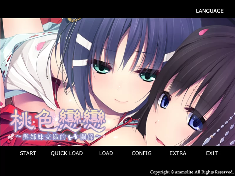 【PC+AZ】桃色恋恋～与姊妹交织的关系～v1.0+全CG存档+汉化 [1P+900M][百度盘]