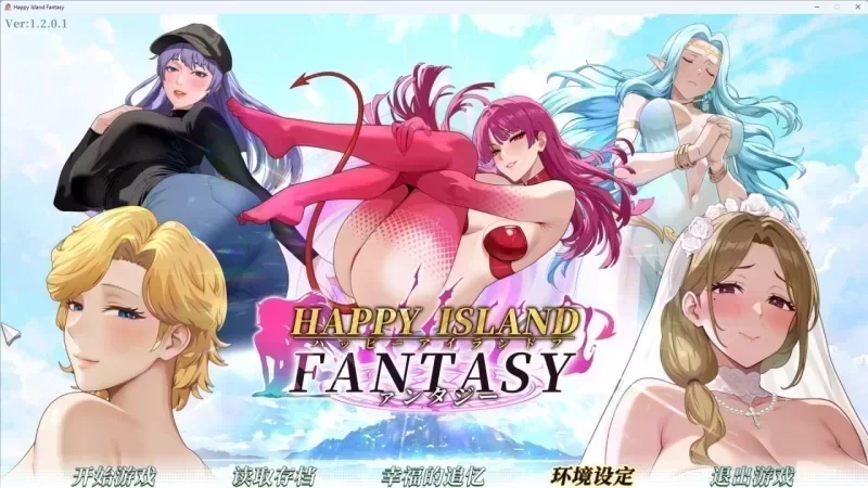 [PC/沙盒SLG/全动态]幸福岛幻想Happy Island Fantasy v1.2.0.3官中步兵 [1+6g][百度盘]
