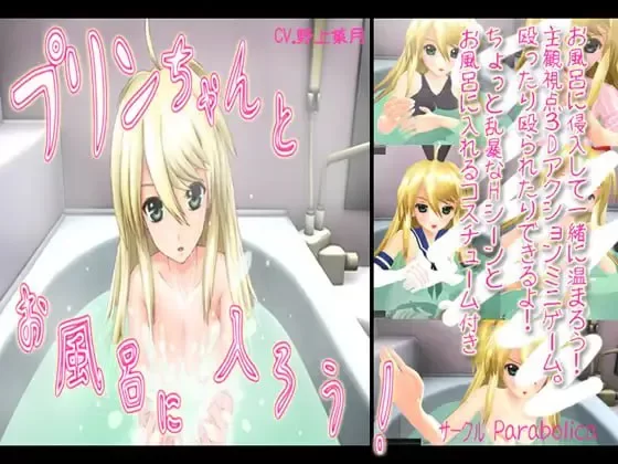 【SLG/PC/官中/动态】和小布丁一起洗澡吧2+1/プリンちゃん… [1+4.11G][百度盘]