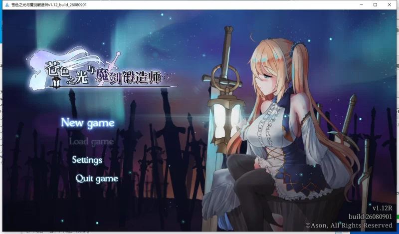 【重大更新/PC/动态/无码/精品】 苍色之光与魔剑锻造师V1.12 [1+3.9][百度盘]