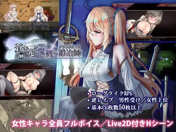 [PC/神作RPG/动态/肉鸽/类魂]苍色之光与魔剑锻造师 V1.12R+存档 [1+3.3G][百度盘]