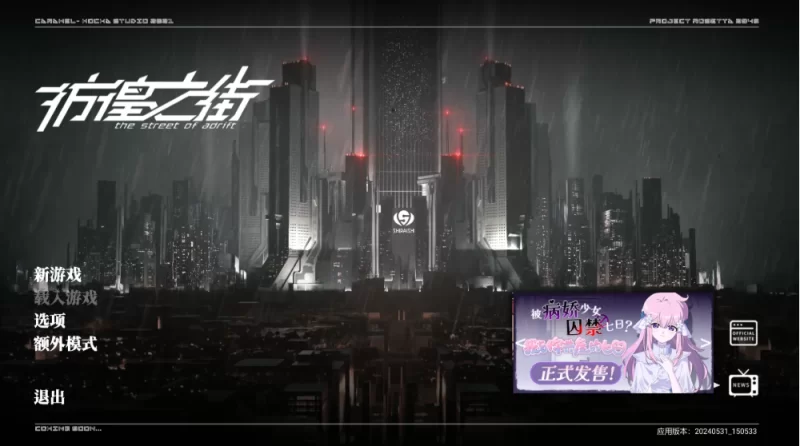 【日系ADV】彷徨之街20240531_STEAM官中/PC+虚机/大作 [2+8.4G][多种下载方式]