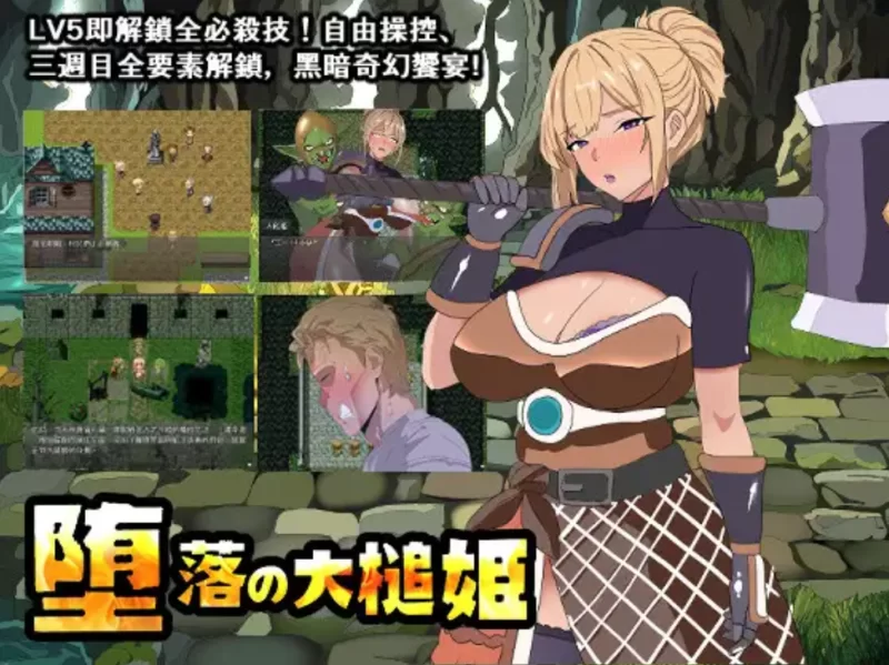 [PC-RPG]堕落的大槌姫官中版 [1+523m][百度盘]