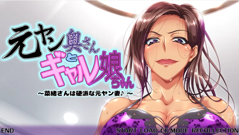 【PC】原不良人妻与辣妹女儿～v1.0+存档+汉化 [1P+1G][百度盘]