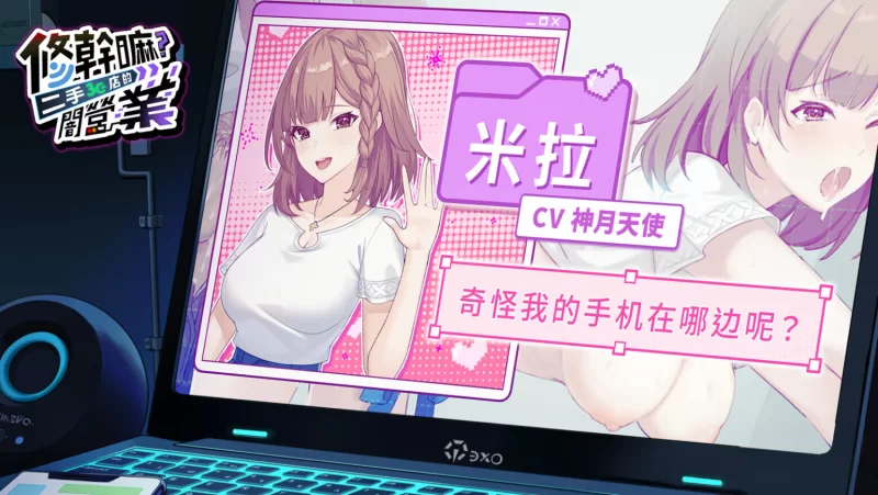 修干嘛？二手3C店的闇营业 v1.14a 官方中文步兵版+存档 pc [2+1.2g][百度盘]