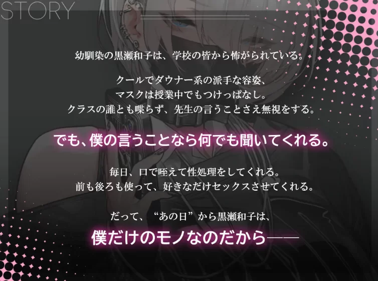 新作[SLG/Live2D动态pc] 眼神冰冷的黑濑小姐官中版+自带全回想 [1+1.90G][百度盘]