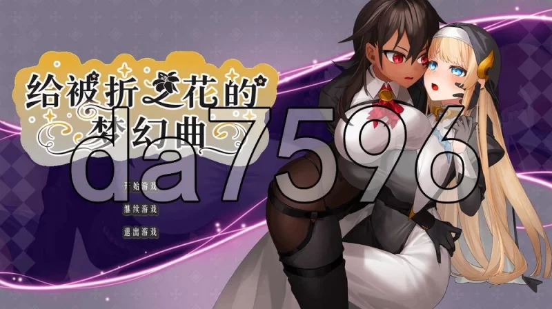 [日式RPG/更新] 给被折之花的梦幻曲メライv1.04 内嵌AI汉化版 [1+18.50G][百度盘]