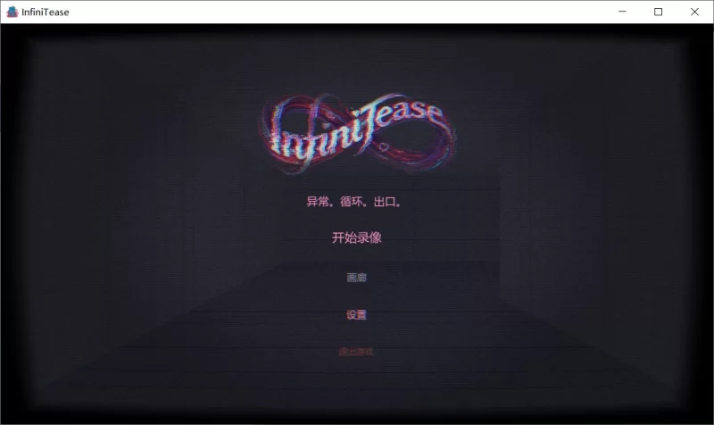 [SLG/PC/官中步兵/动态]无限挑逗 InfiniTease 完整版 官中步兵版+全CG存档 [1+635M][百度盘]