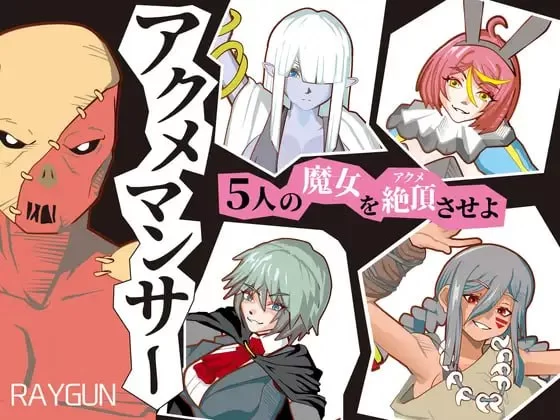 【新作SLG生肉PC】绝顶术士 [1+358m][百度盘]