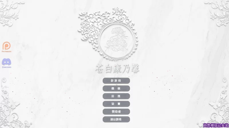 康乃馨俱乐部Ch4Up7精翻高清MOD版【PC+安卓+画廊】Pale Carnations [7+19G][多种下载方式]
