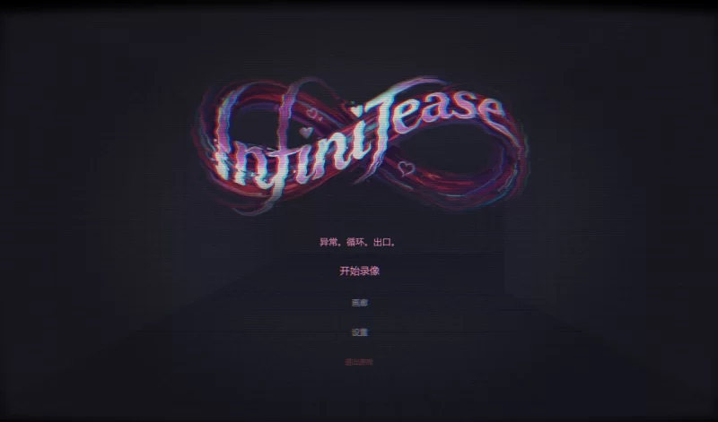 【PC】无限挑逗 InfiniTease v20260712+官中+无码 [1P+600M][百度盘]