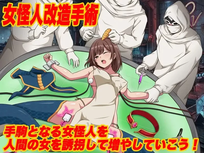 【新作RPGPCAI汉化】怪人协会 世界征服模拟器 [1+358m][百度盘]