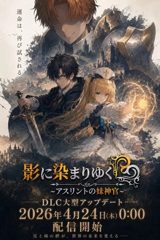[官中步兵双端RPG/NTR] 影色渐染阿斯林顿的妹神官v1.3.3+DLC存档 [1+6.91G][多种下载方式]