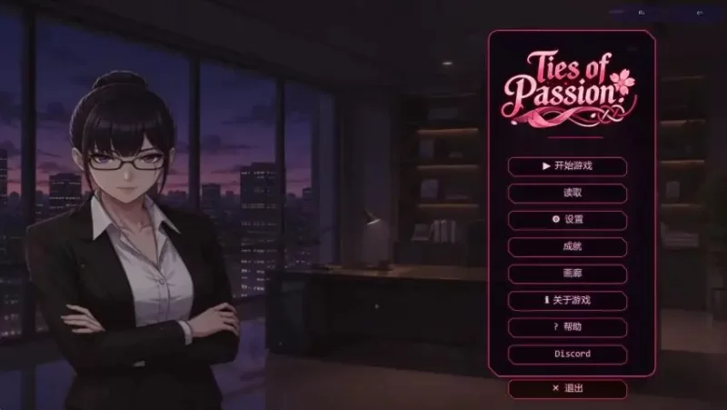 【PC/安卓】激情的羁绊（Ties of Passion） Ver0.1.0 AI汉化版 [1P+0.68G][百度盘]