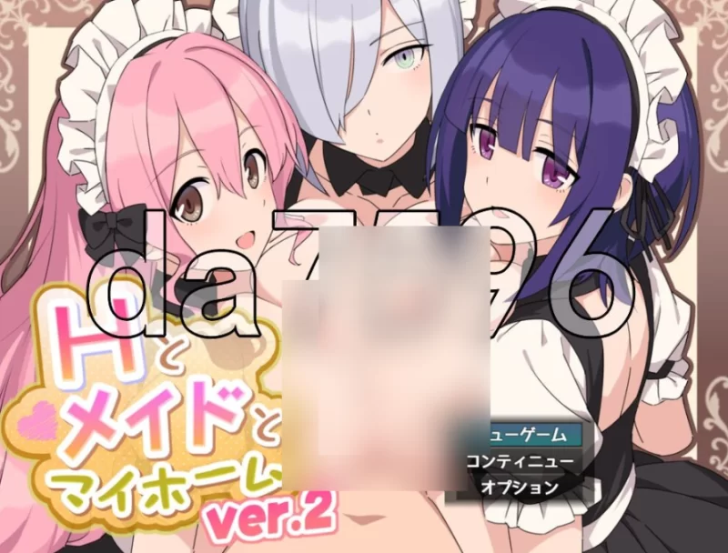 pc/ H、女仆与我家 Hとメイドとマイホーム ver2 AI汉化版 [1+777m][百度盘]