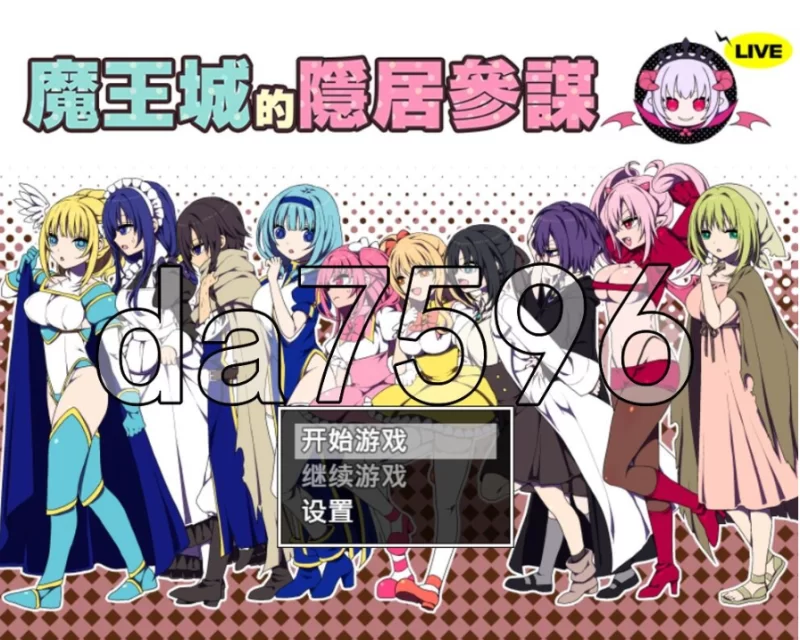pc魔王城的隐居参谋 魔王城の隠居参謀 072官中版 [1+357m][百度盘]