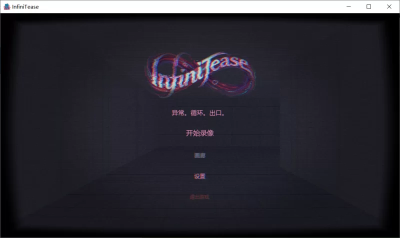 【SLG/官中步兵/动态/PC】无限挑逗 InfiniTease 完整版 全CG存档 [1+460M][百度盘]
