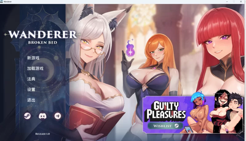 PC异世界浪子：床榻春宫WANDERER Broken Bed 动态v26.08.06+DLC+CG解锁 [1+2.28G][百度盘]